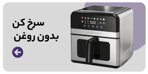 خرید سرخ کن بدون روغن مکران مارکت