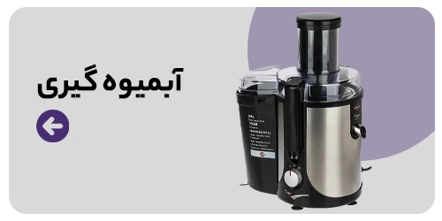 خرید دستگاه آبمیوه گیری مکران مارکت